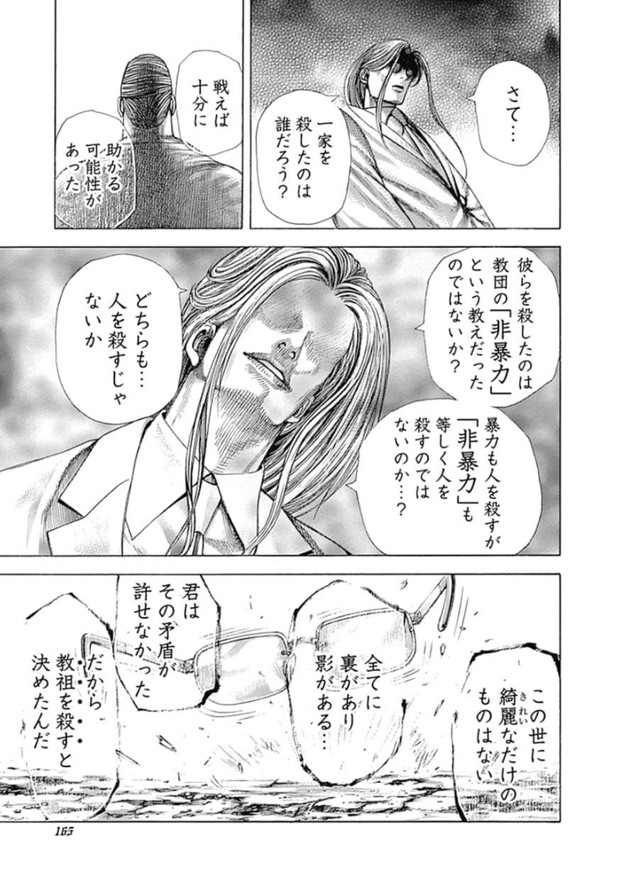 Usogui - Chapter 382 - Page 8